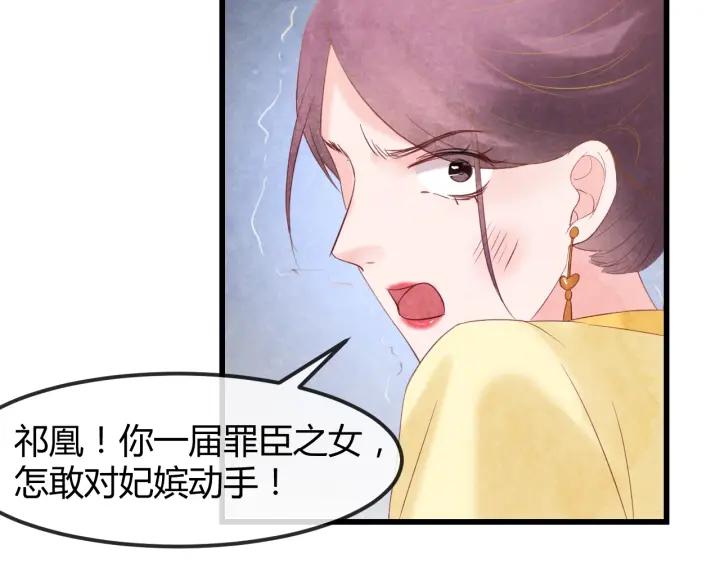爲凰 - 第51話 得罪我，只有死路一條(1/3) - 3