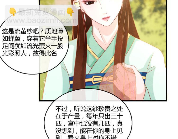 第9话 惊鸿初见(1/3)-第10话