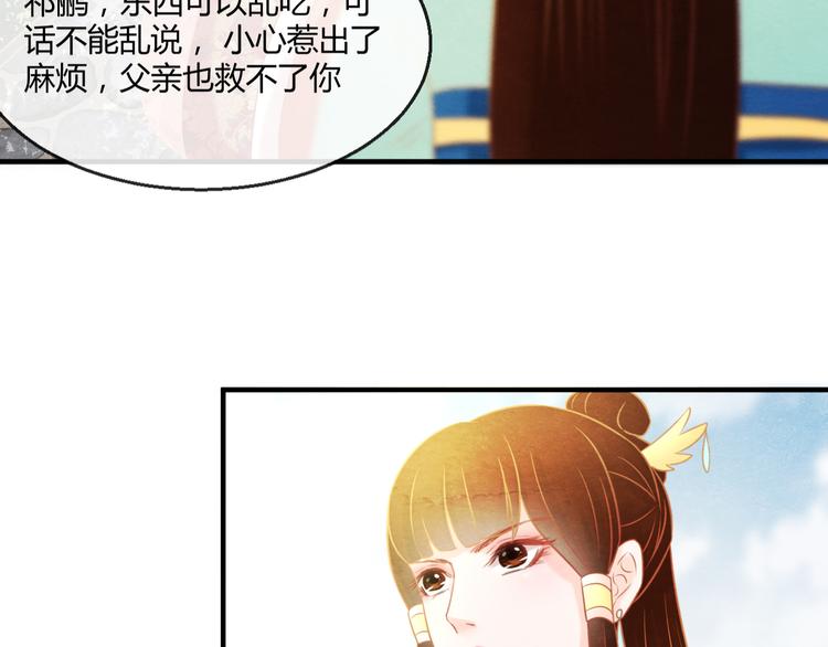 第9话 惊鸿初见(1/3)-第10话