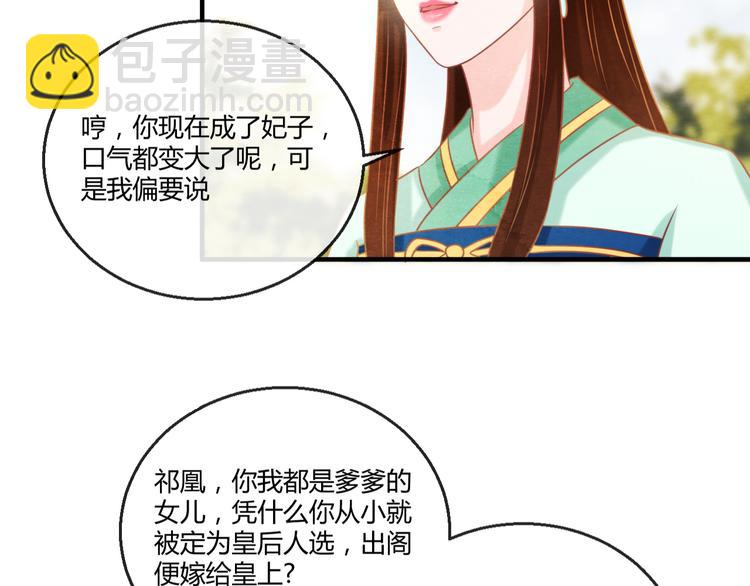 第9话 惊鸿初见(1/3)-第10话