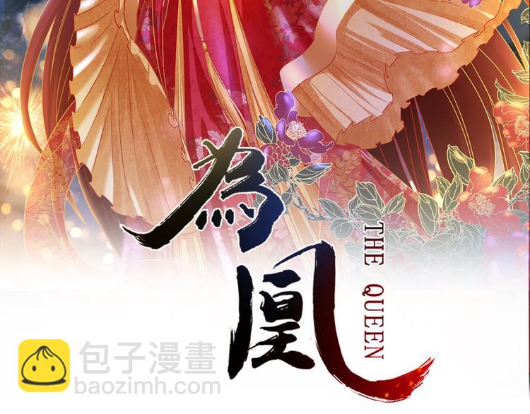 第9话 惊鸿初见(1/3)-第10话