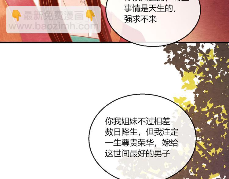 第9话 惊鸿初见(1/3)-第10话