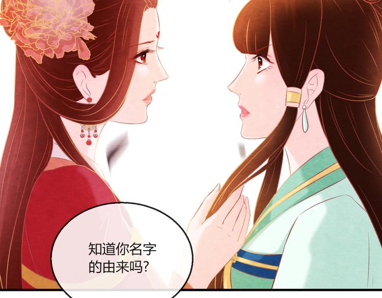 第9话 惊鸿初见(1/3)-第10话