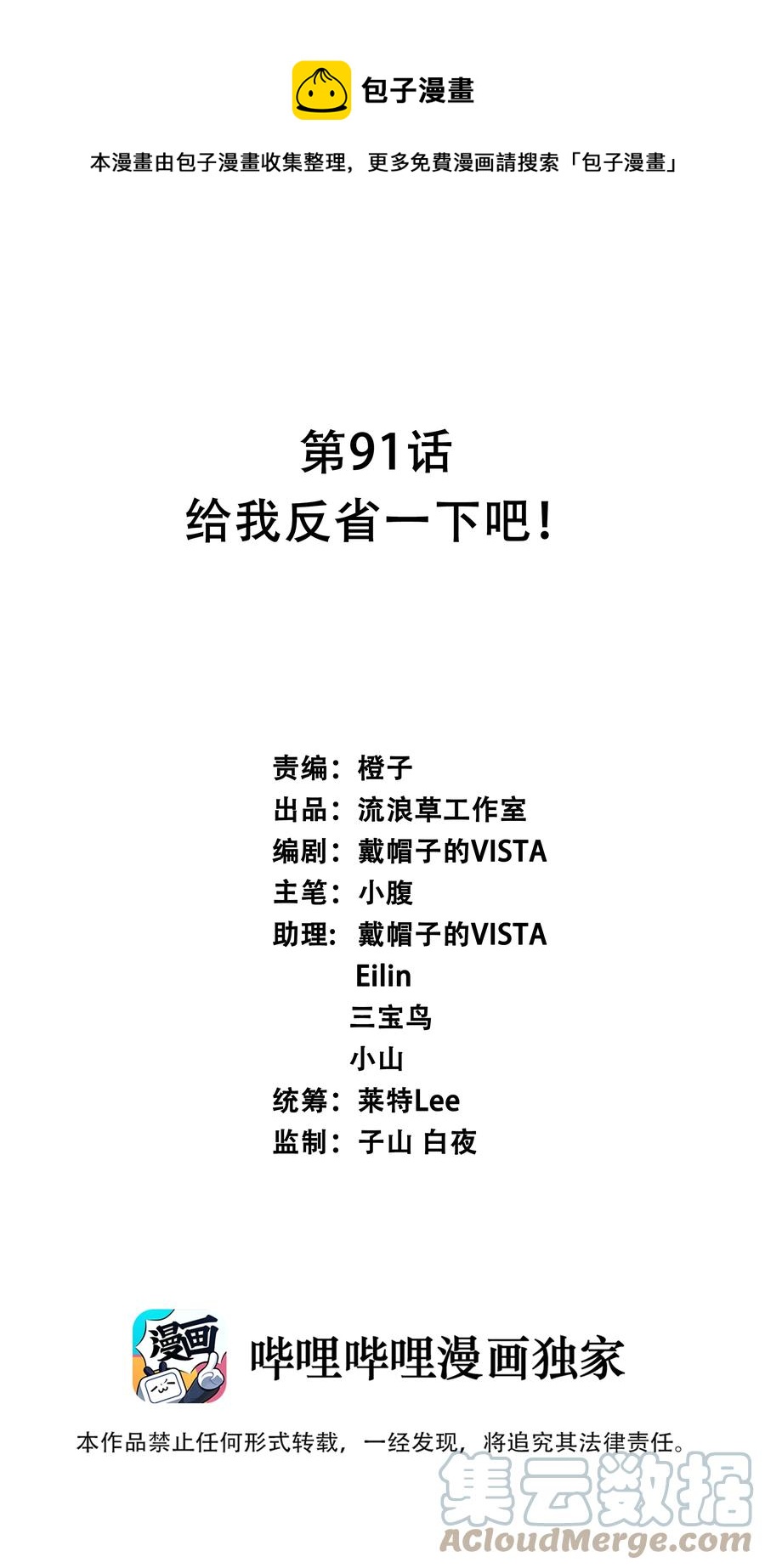 091 给我反省一下吧！-第100话