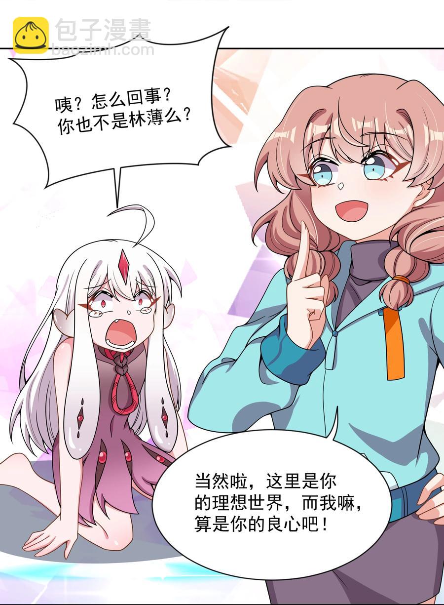 091 给我反省一下吧！-第100话