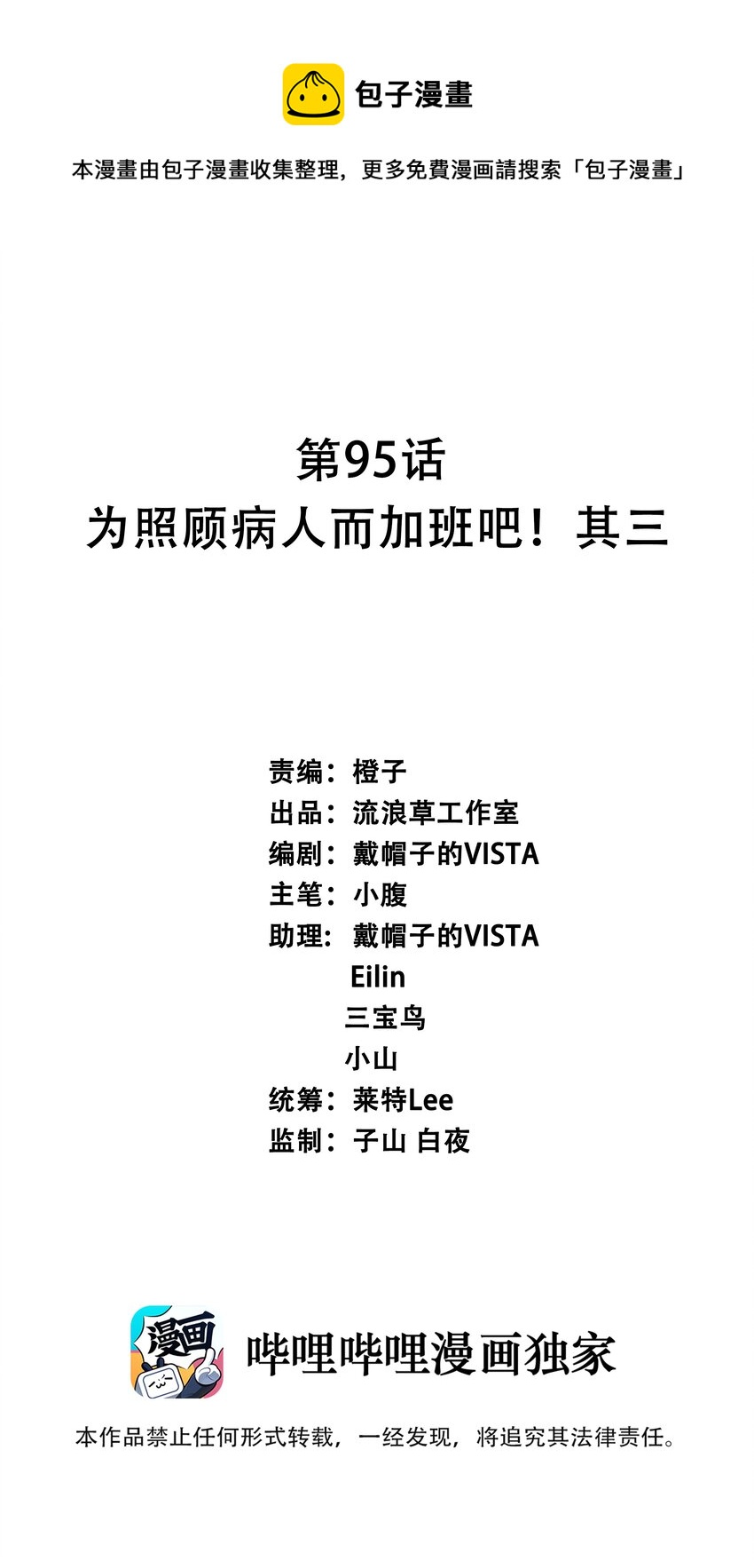 095 为照顾病人而加班吧！其三(1/2)-第104话