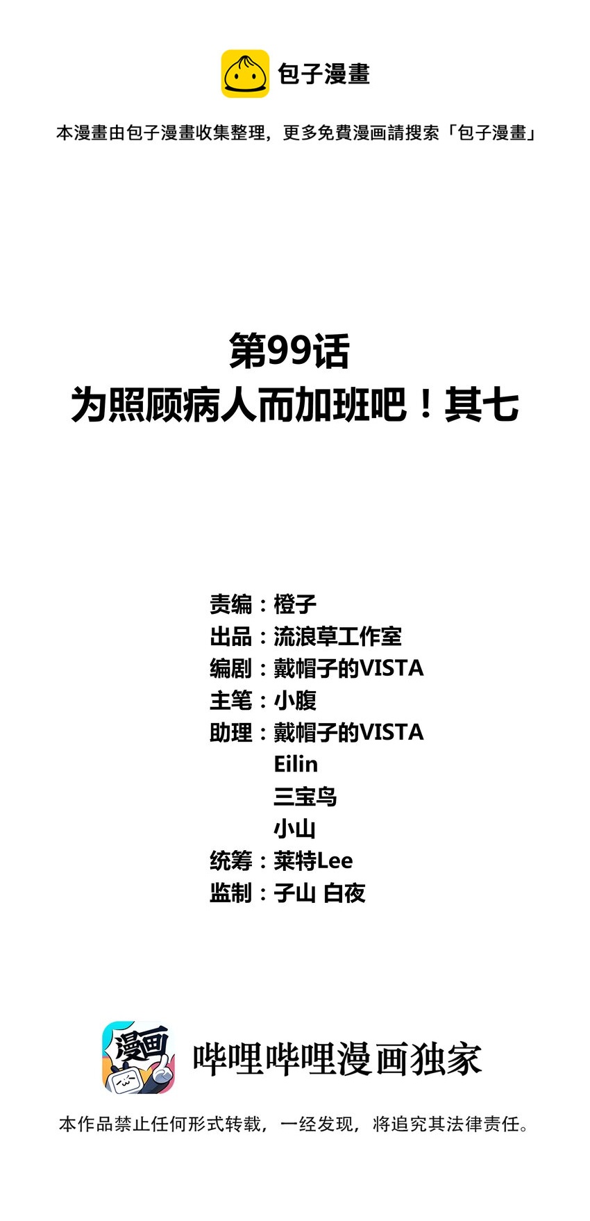 099 为照顾病人而加班吧！其七(1/2)-第108话