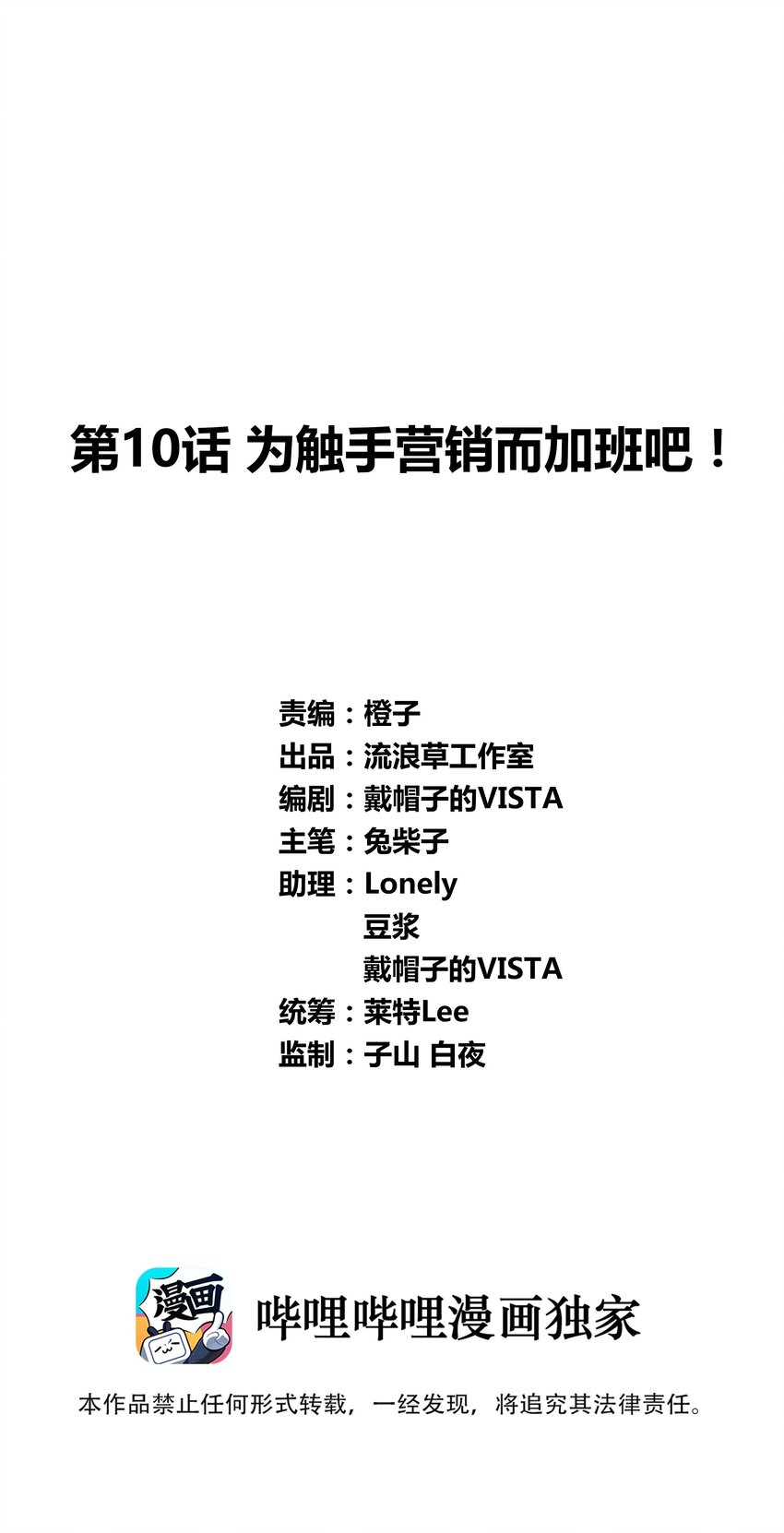 010 为触手营销而加班吧！-第12话