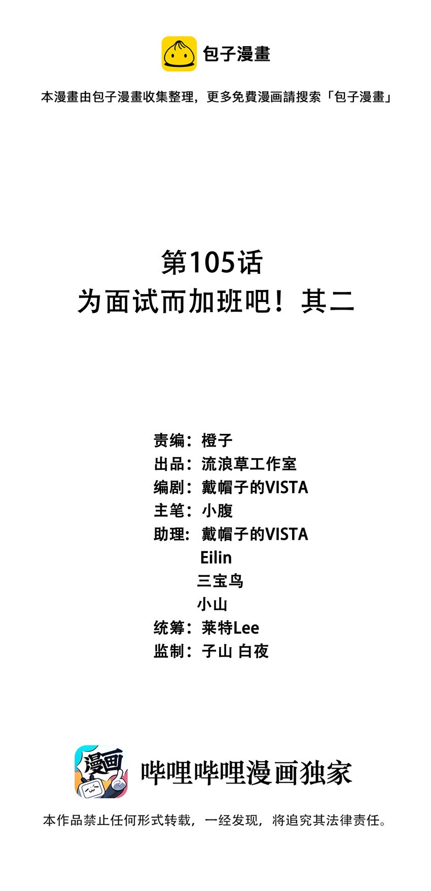 105 为面试而加班吧！其二-第116话