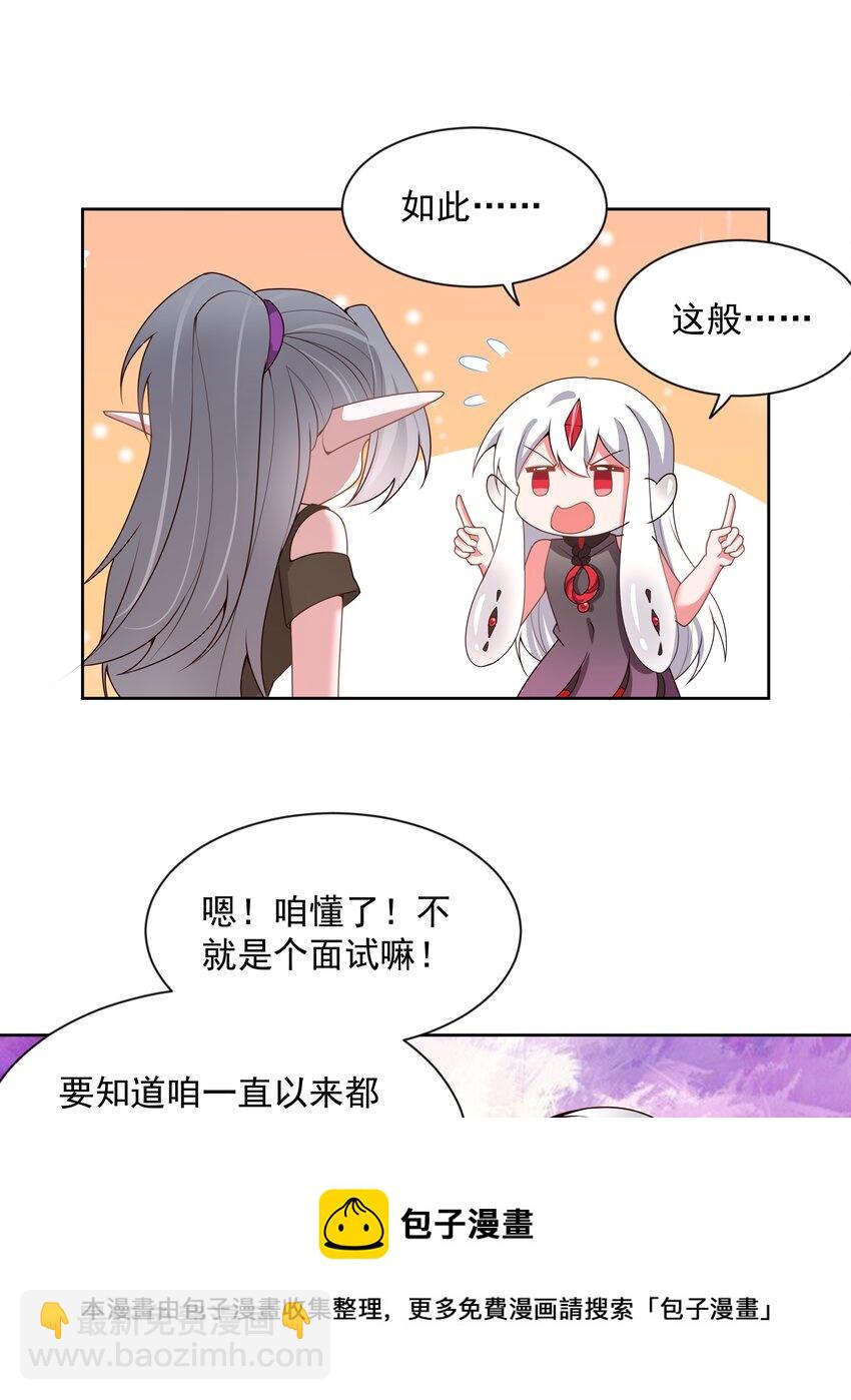 105 为面试而加班吧！其二-第116话