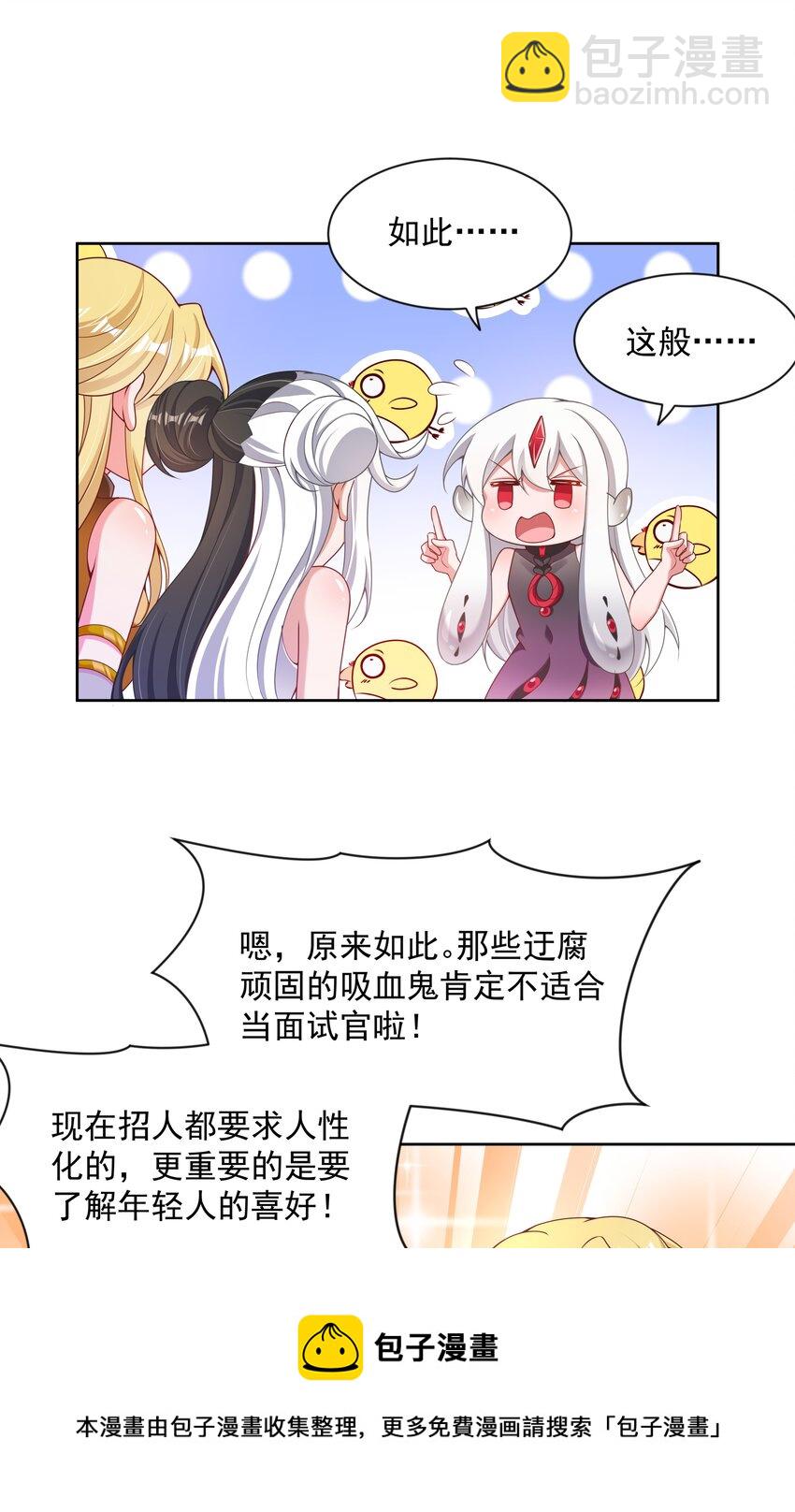 105 为面试而加班吧！其二-第116话