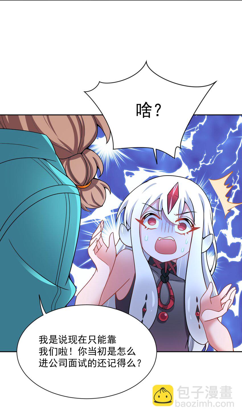 105 为面试而加班吧！其二-第116话