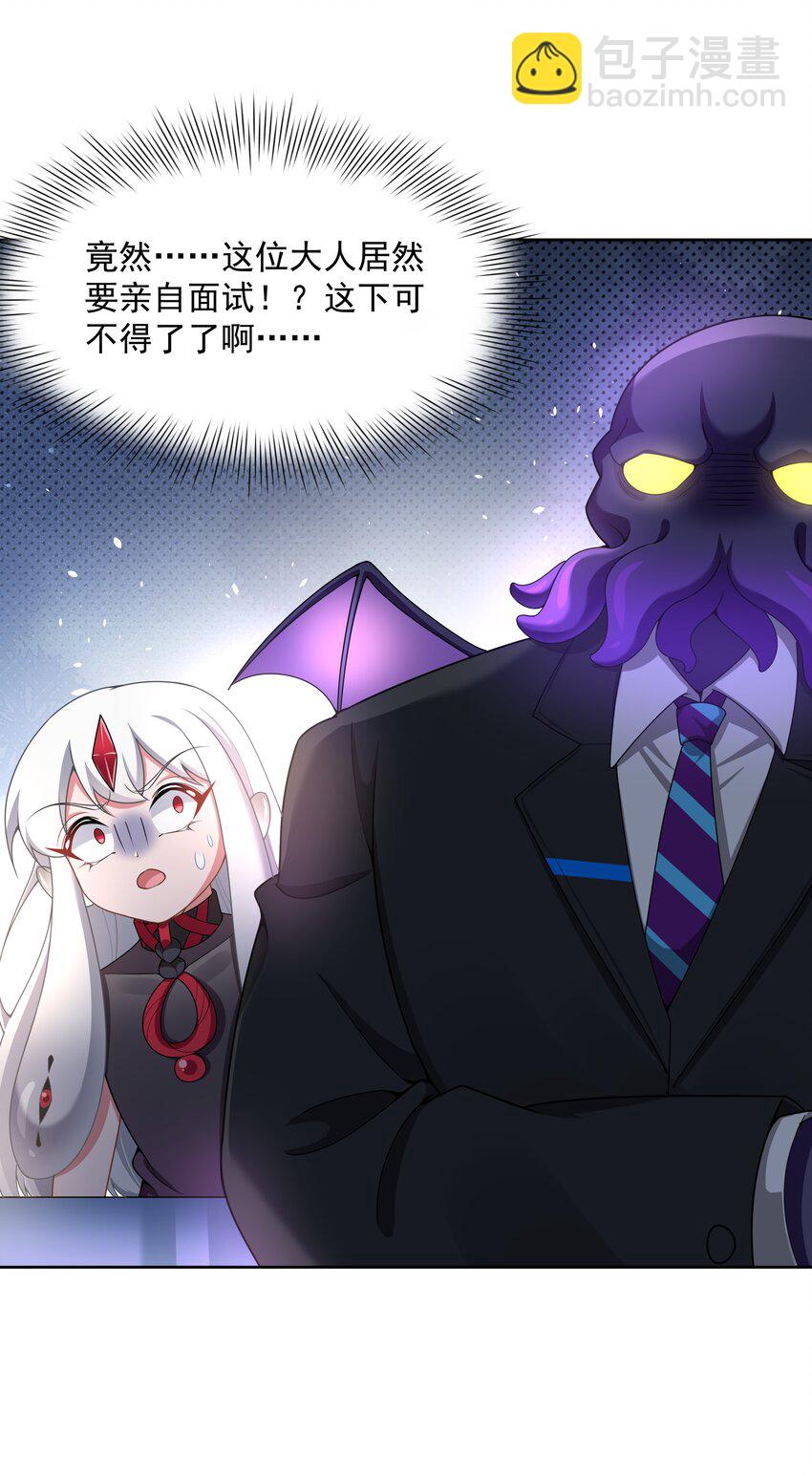 105 为面试而加班吧！其二-第116话