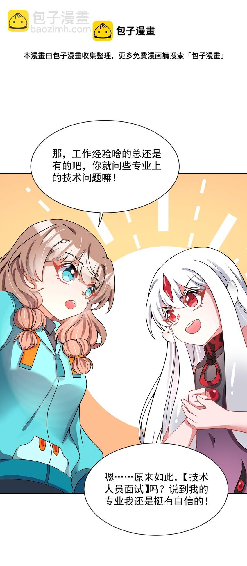 105 为面试而加班吧！其二-第116话