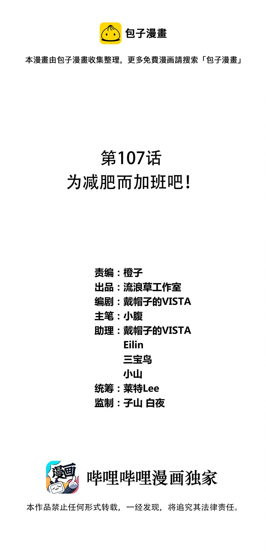 107 为减肥而加班吧！-第118话