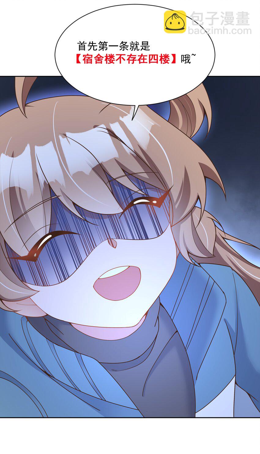 109 番外：宿舍的怪学姐 其一-第120话