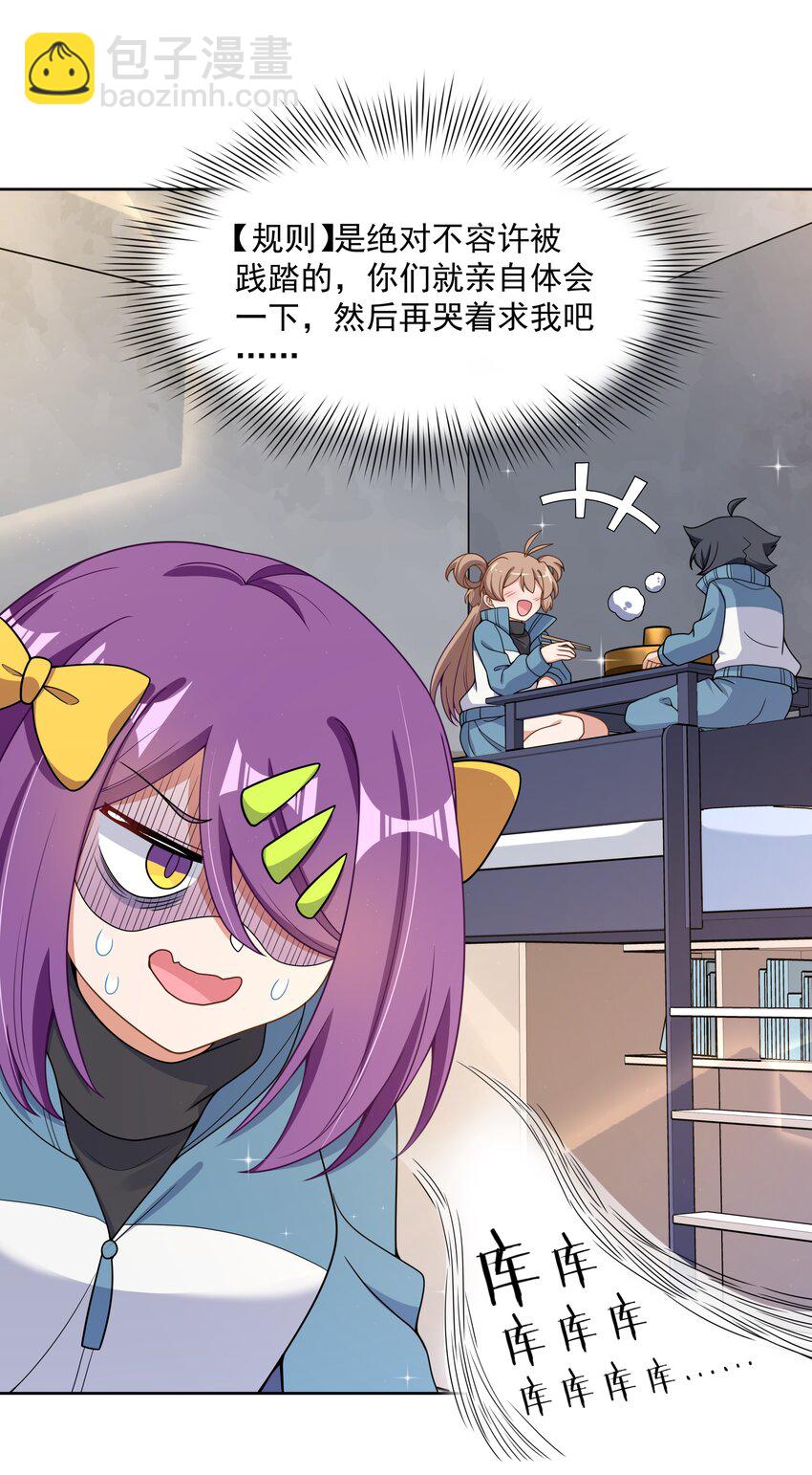 109 番外：宿舍的怪学姐 其一-第120话