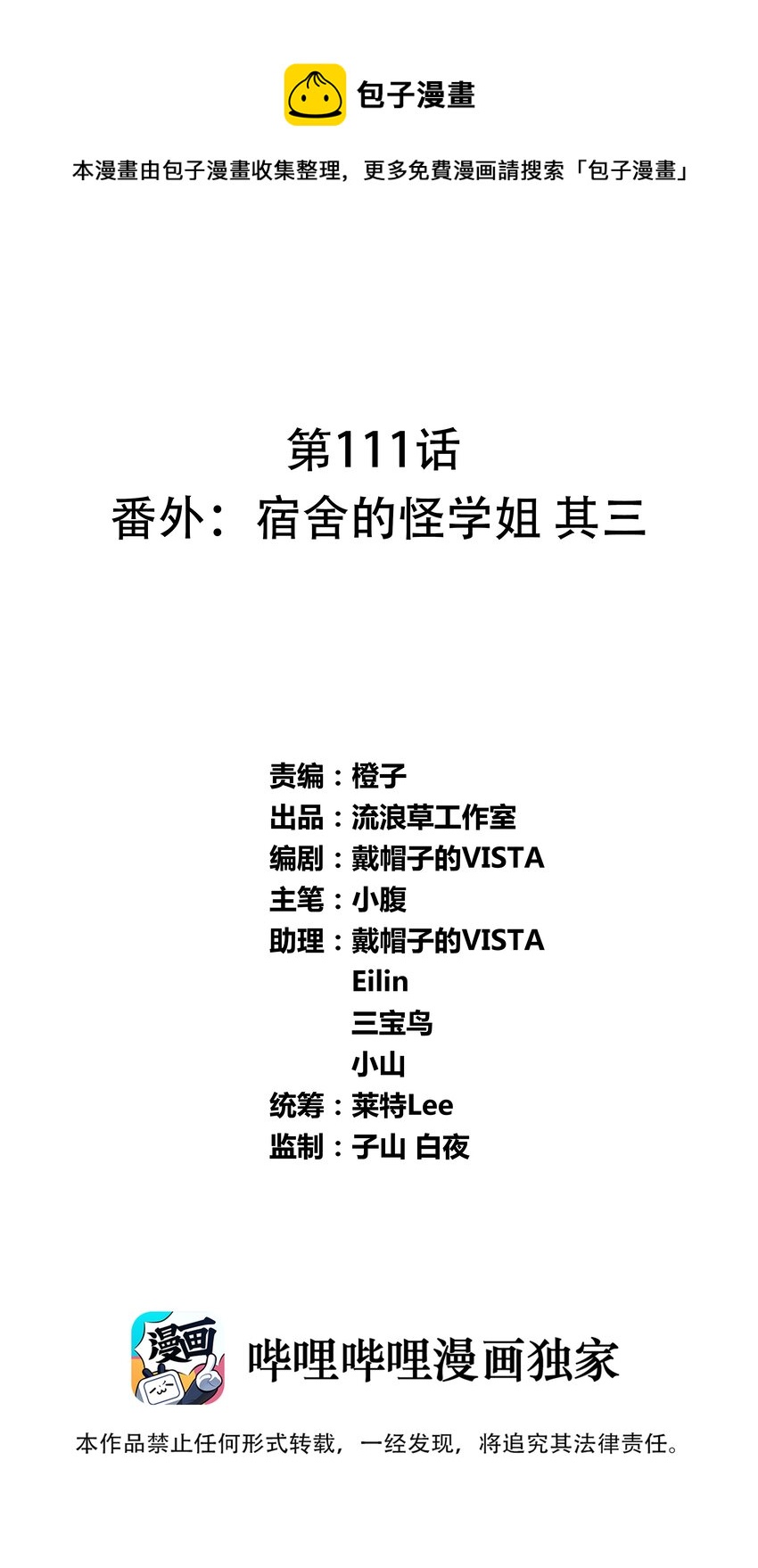111 番外：宿舍的怪学姐 其三-第122话