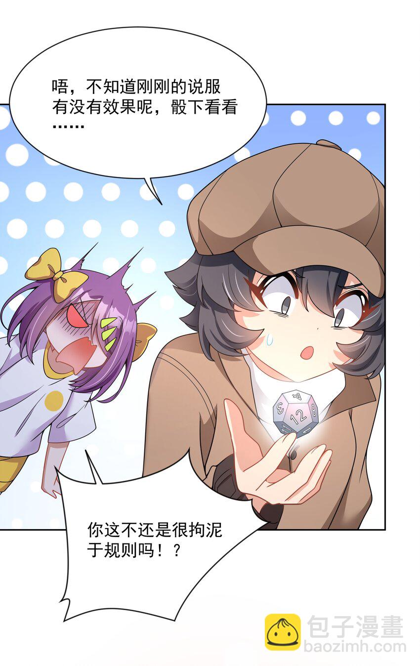 111 番外：宿舍的怪学姐 其三-第122话