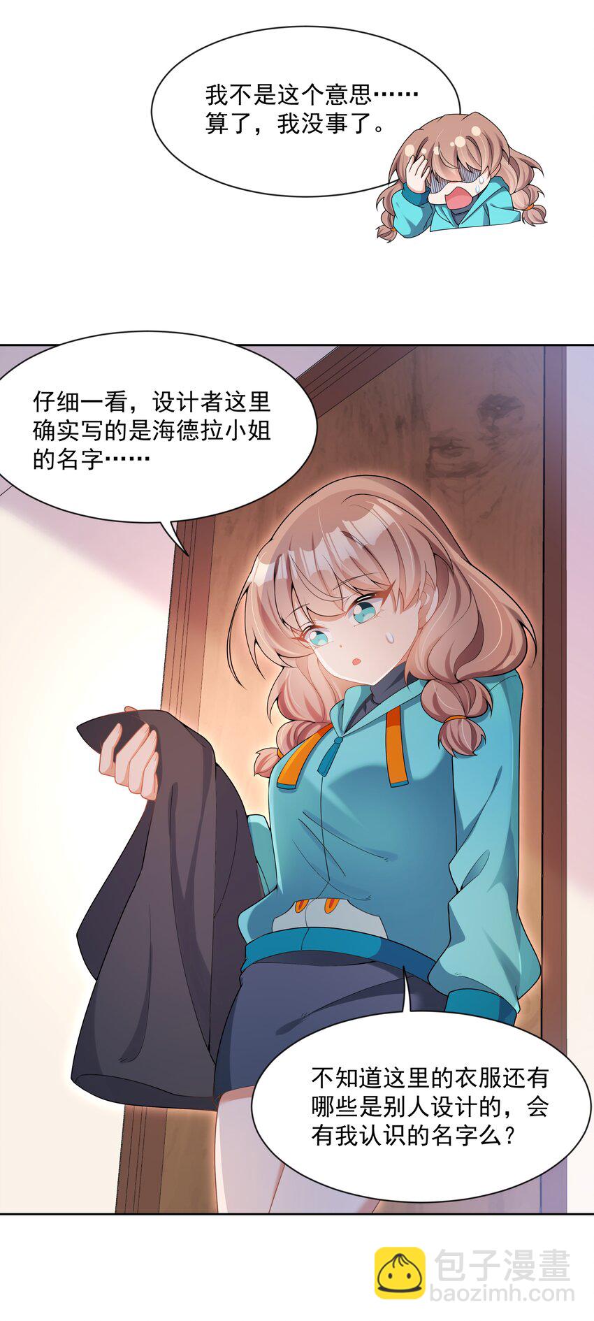 126 据说衣服能反映一个人-第138话