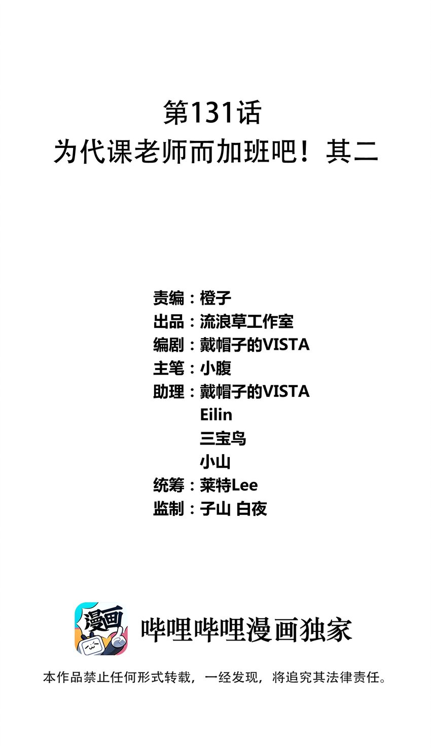 131 为代课老师而加班吧！其二-第144话