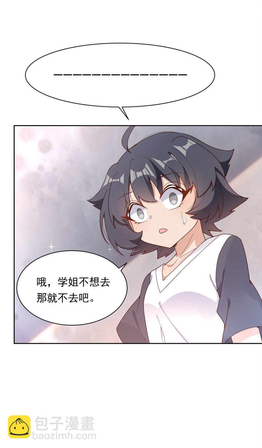 133 为代课老师而加班吧！其四-第146话