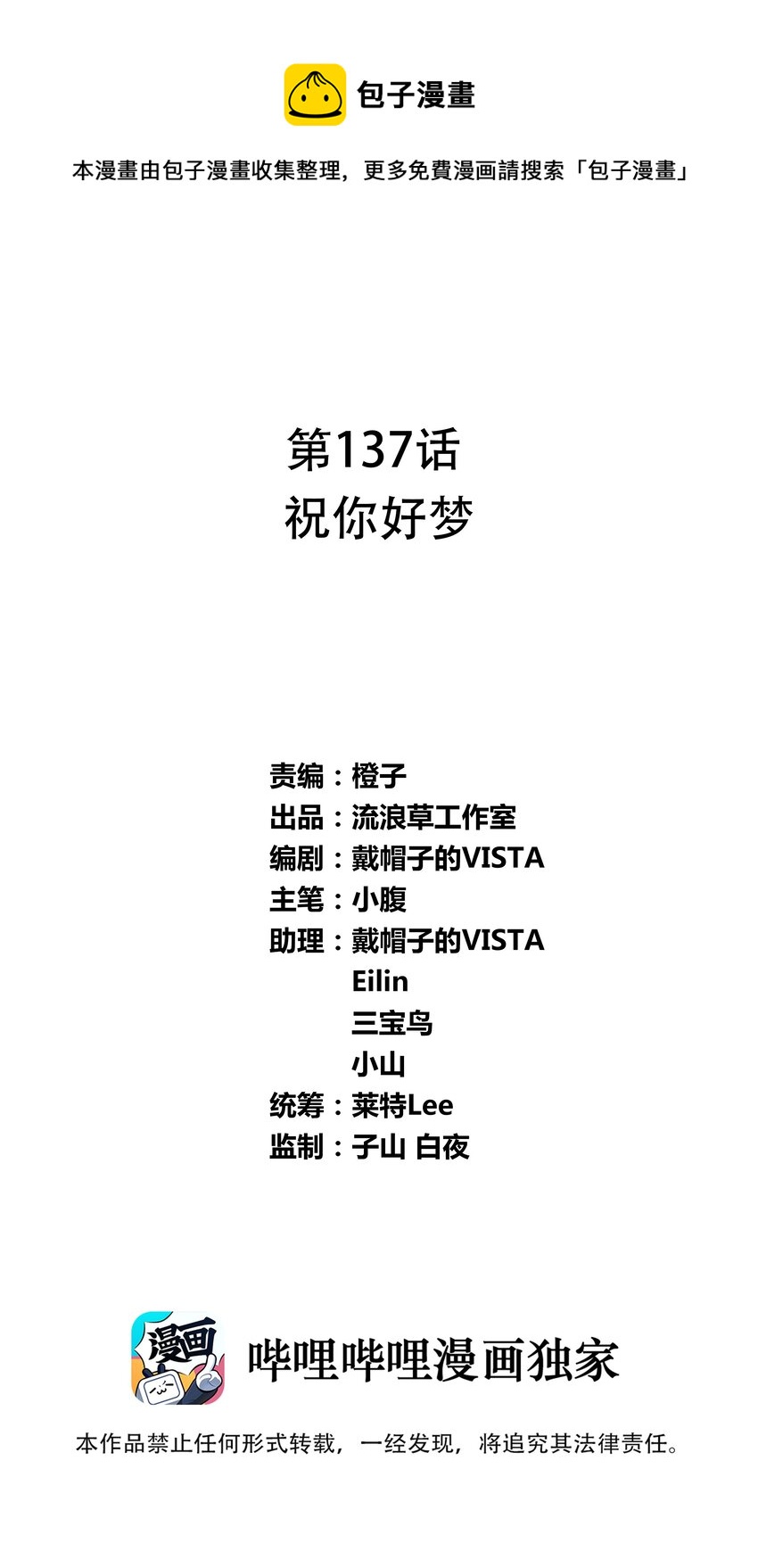 137 祝你好梦-第150话