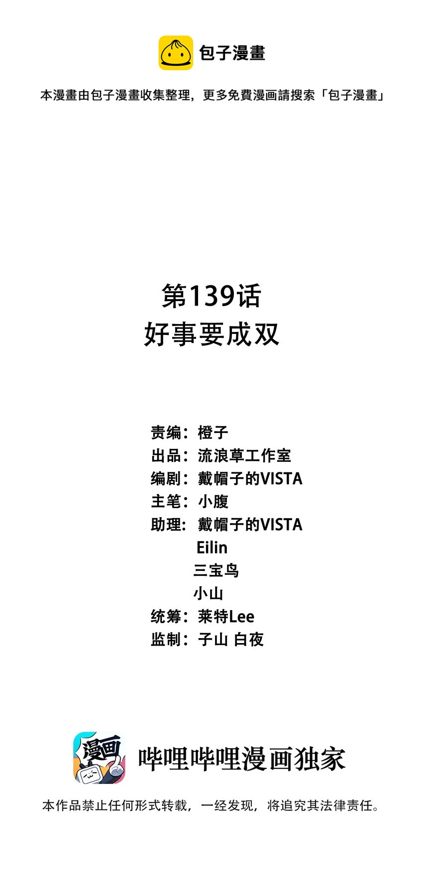 139 好事要成双-第152话