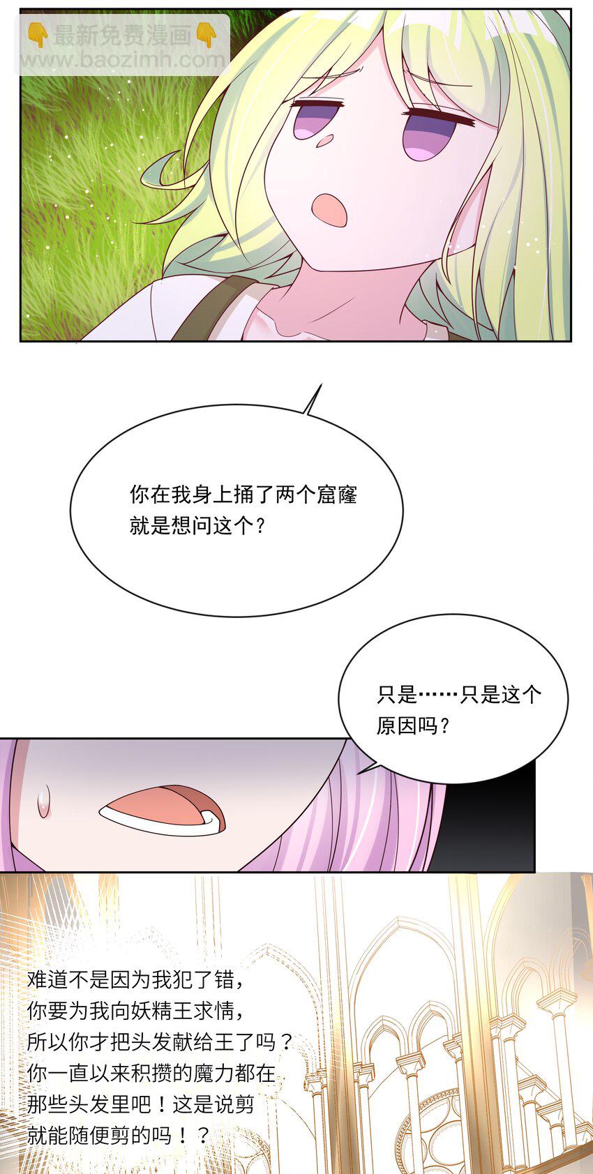 143 繁星的色彩 其三-第158话