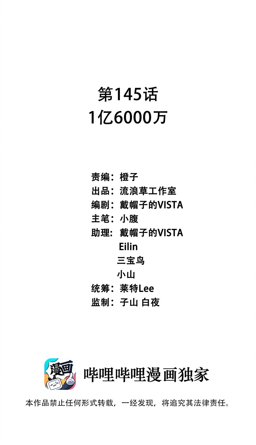 145 1亿6000万-第160话