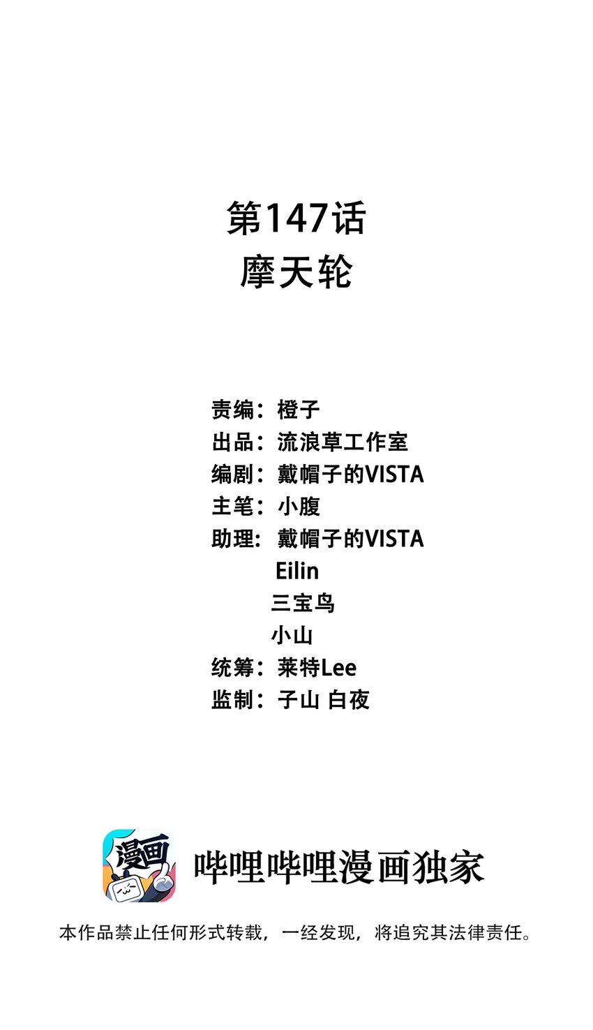 147 摩天轮-第162话