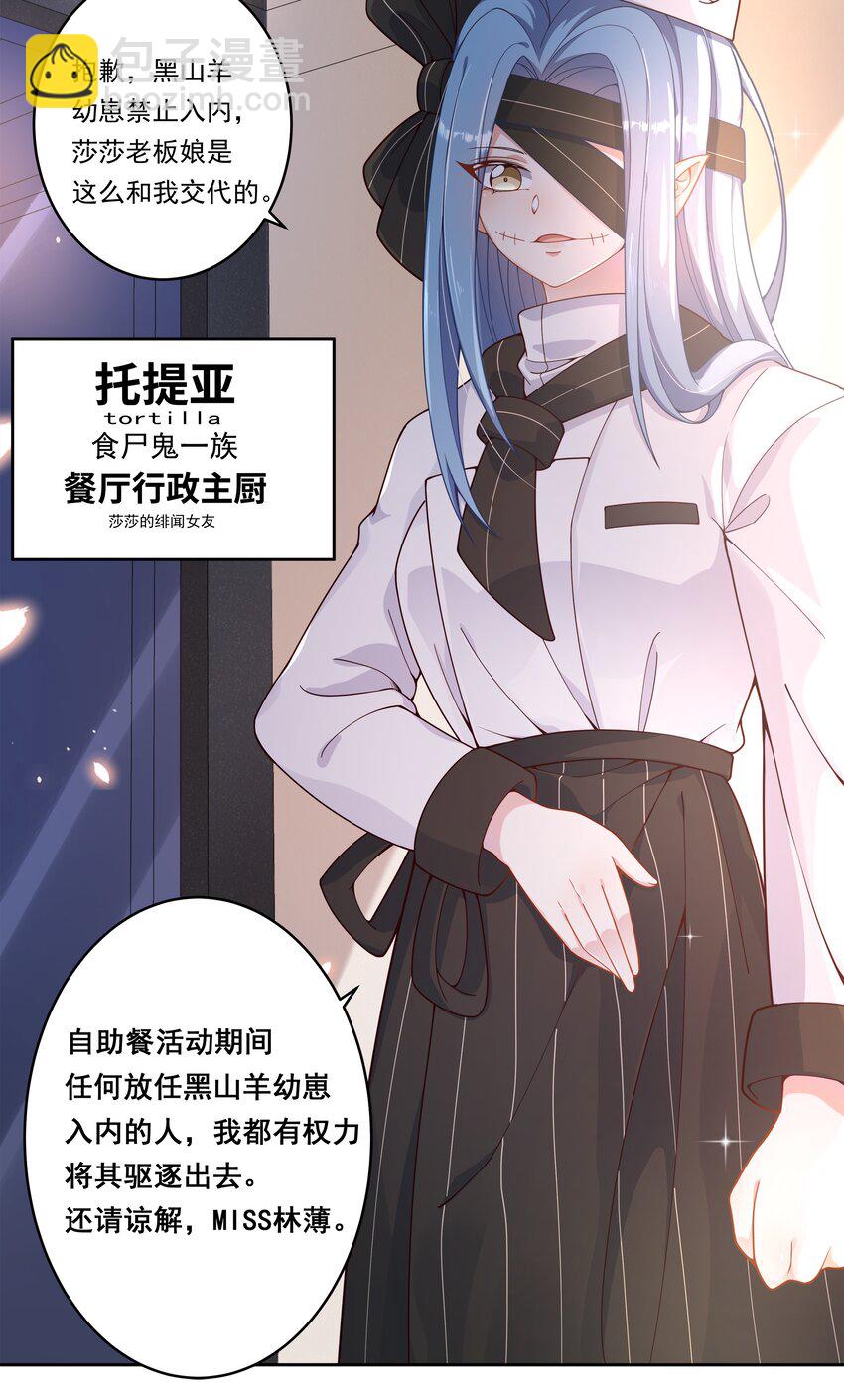 149 黑山羊的胃也是胃-第164话