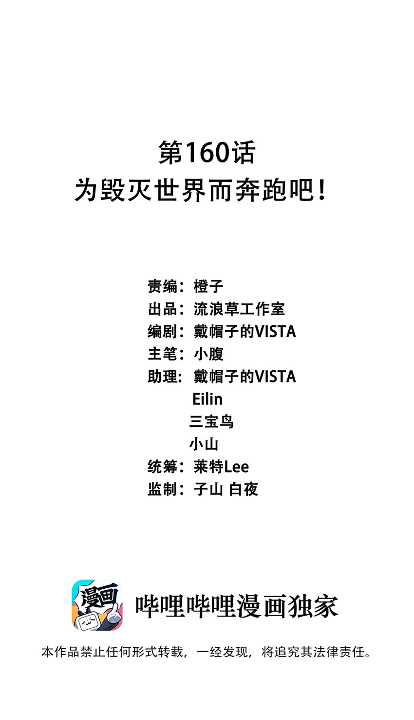 160 为毁灭世界而奔跑吧！-第176话