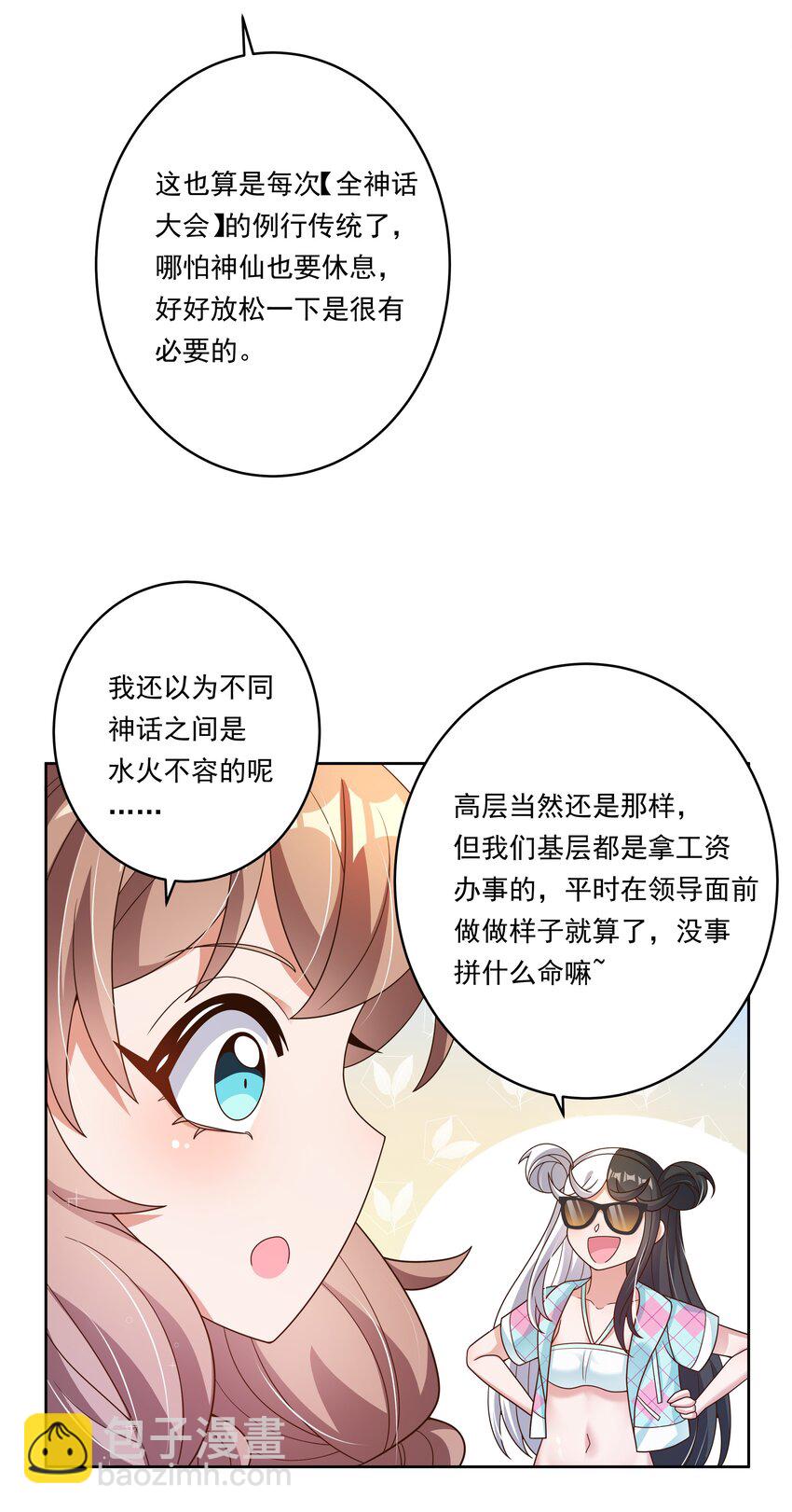 164 蓝天，沙滩，和神仙-第180话