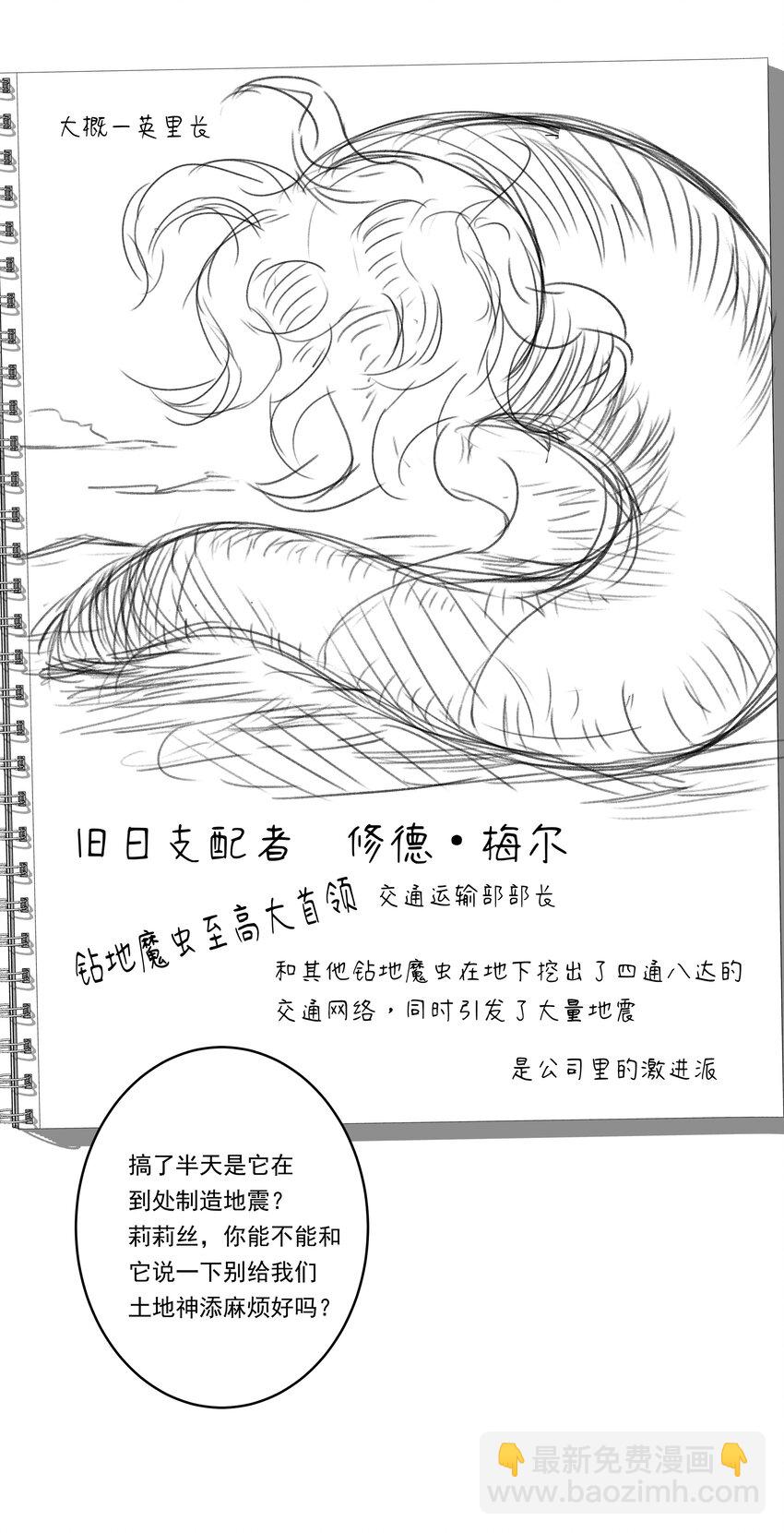 番外 莉莉丝的速写本-第186话