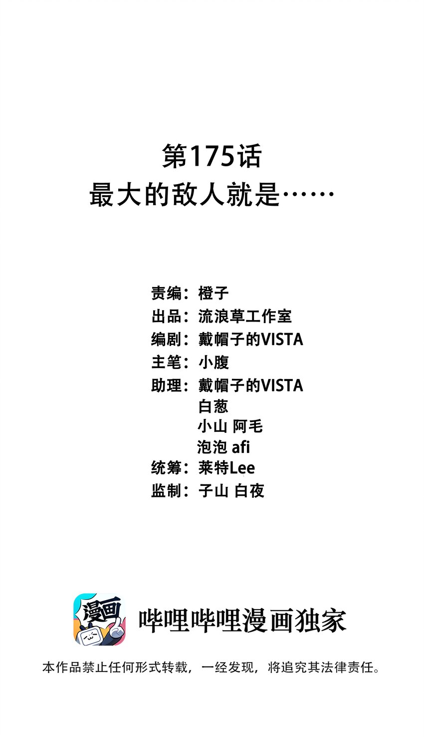 175 最大的敌人就是&hellip;&hellip;(1/2)-第192话
