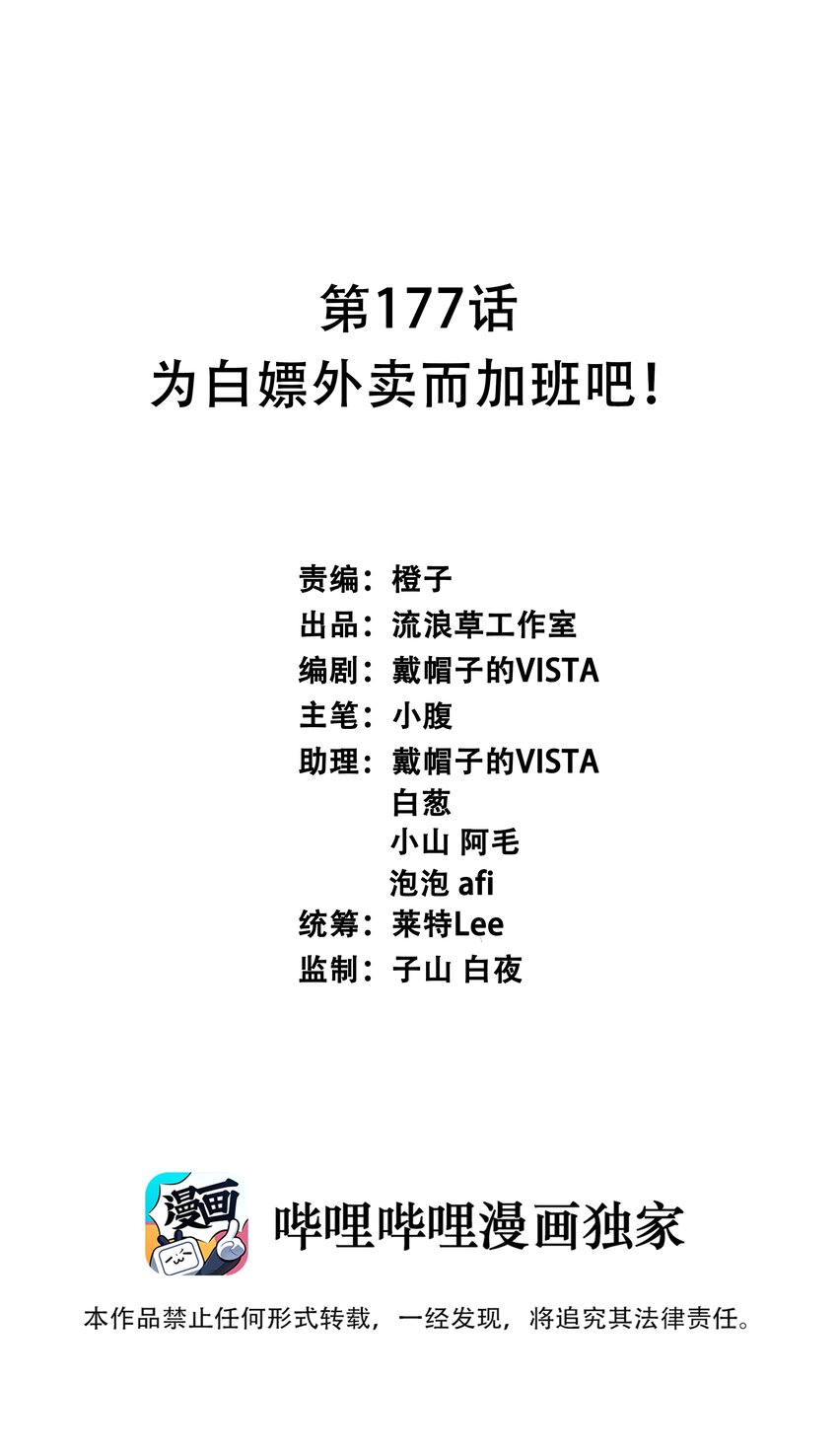 177 为白嫖外卖而加班吧！-第194话