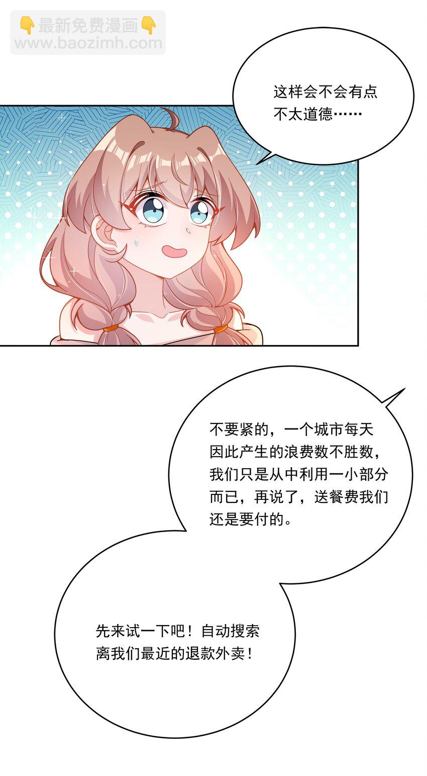 177 为白嫖外卖而加班吧！-第194话