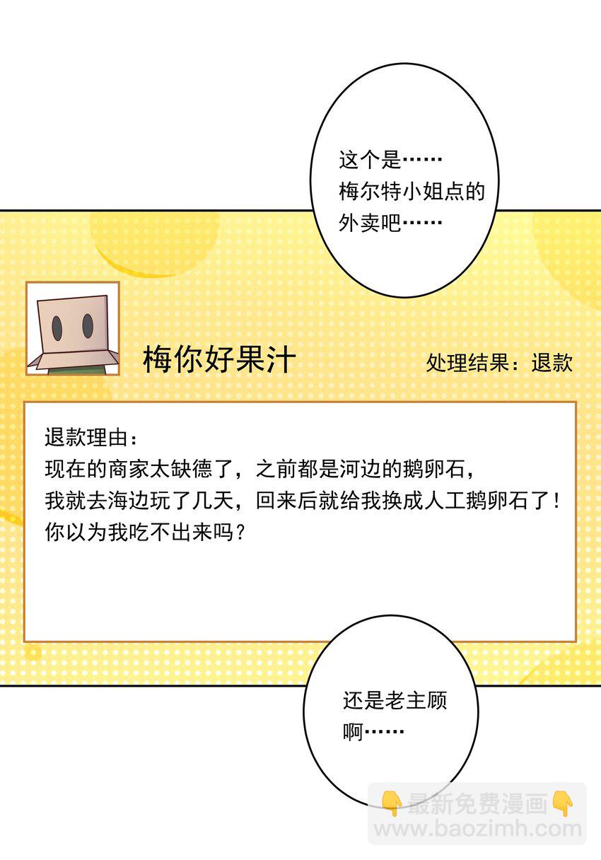 177 为白嫖外卖而加班吧！-第194话