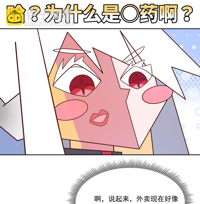 177 为白嫖外卖而加班吧！-第194话