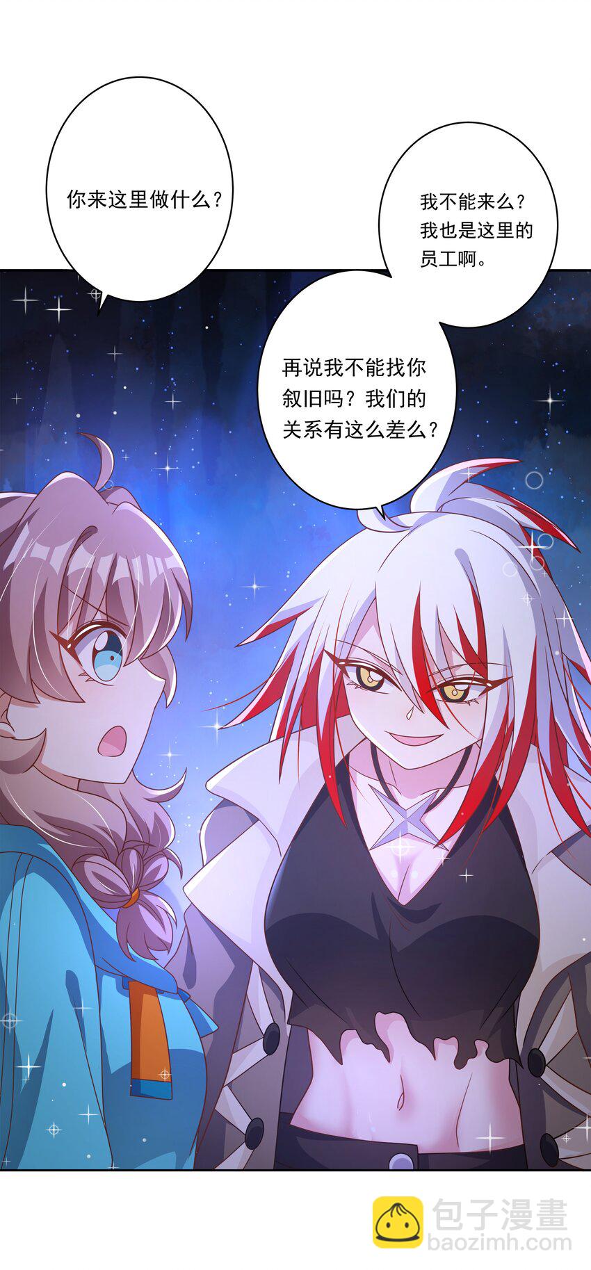 183 去参加大人物的年会吧！其二-第200话