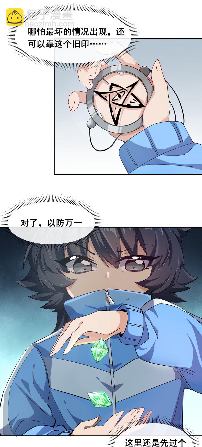 020 为反调查员而加班吧！中篇-第22话