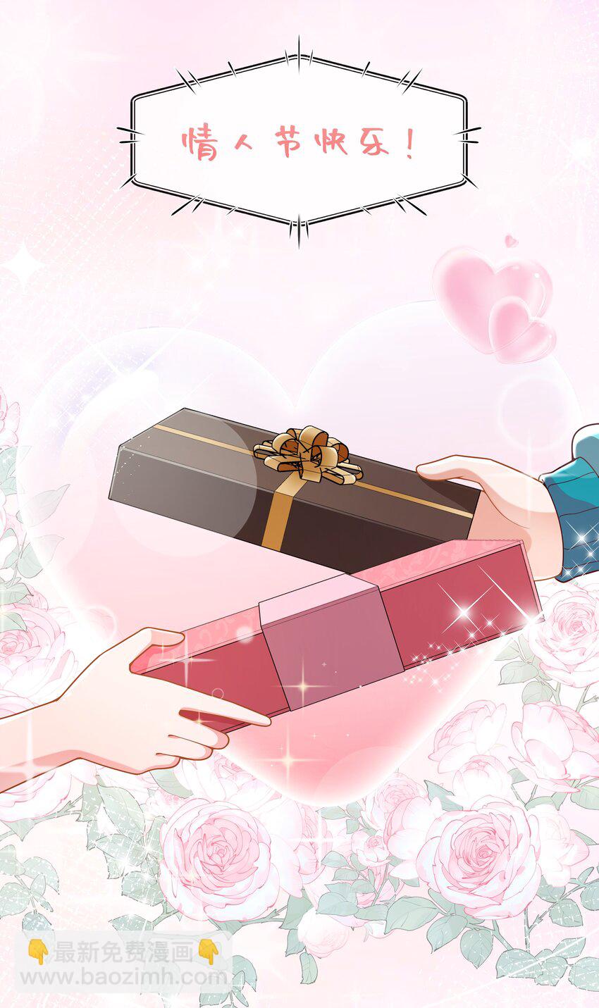 191 情人节特别篇！-第208话