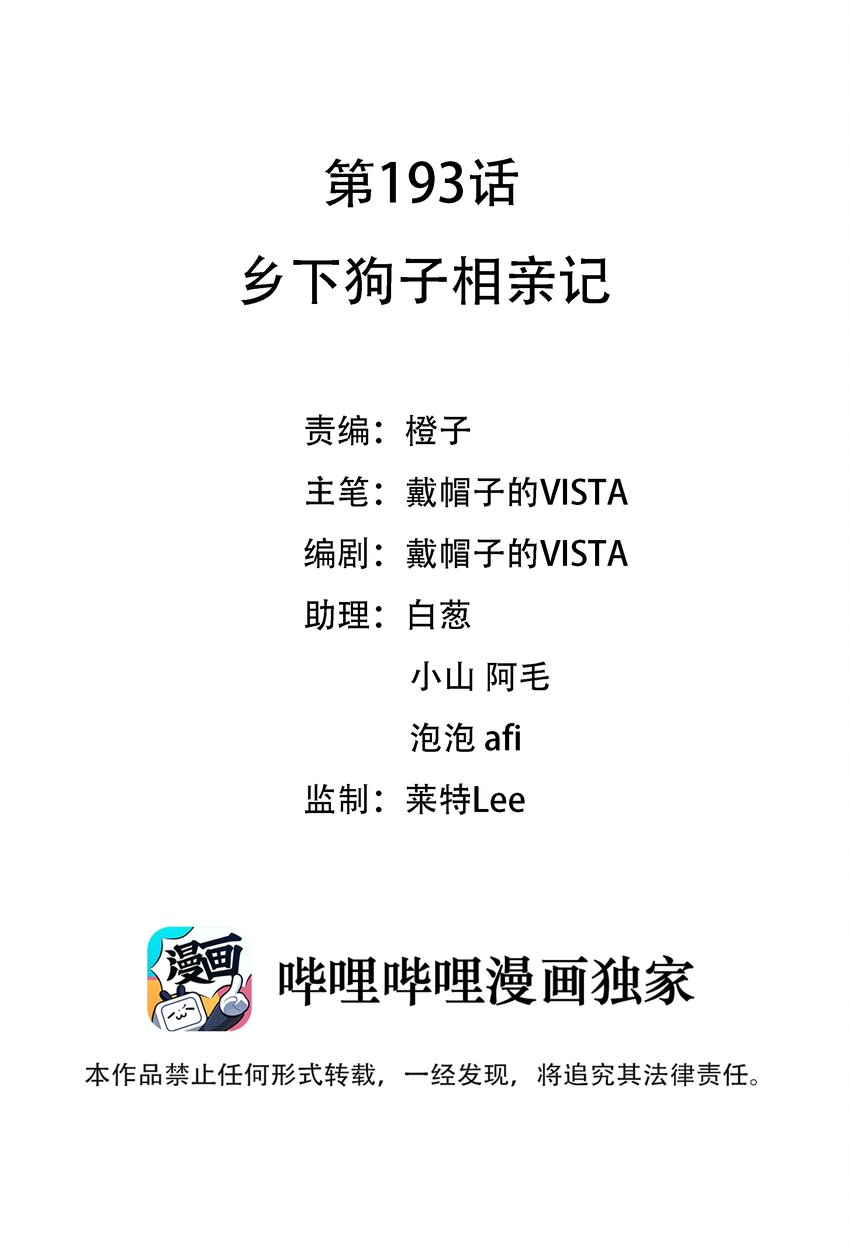 193 乡下狗子相亲记-第210话