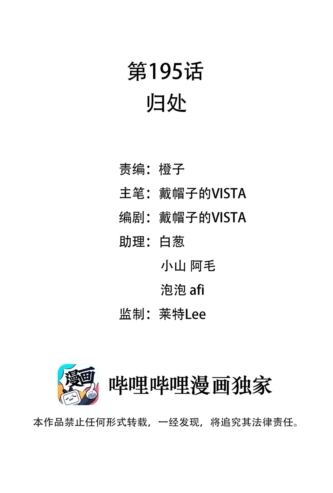 195 归处-第212话