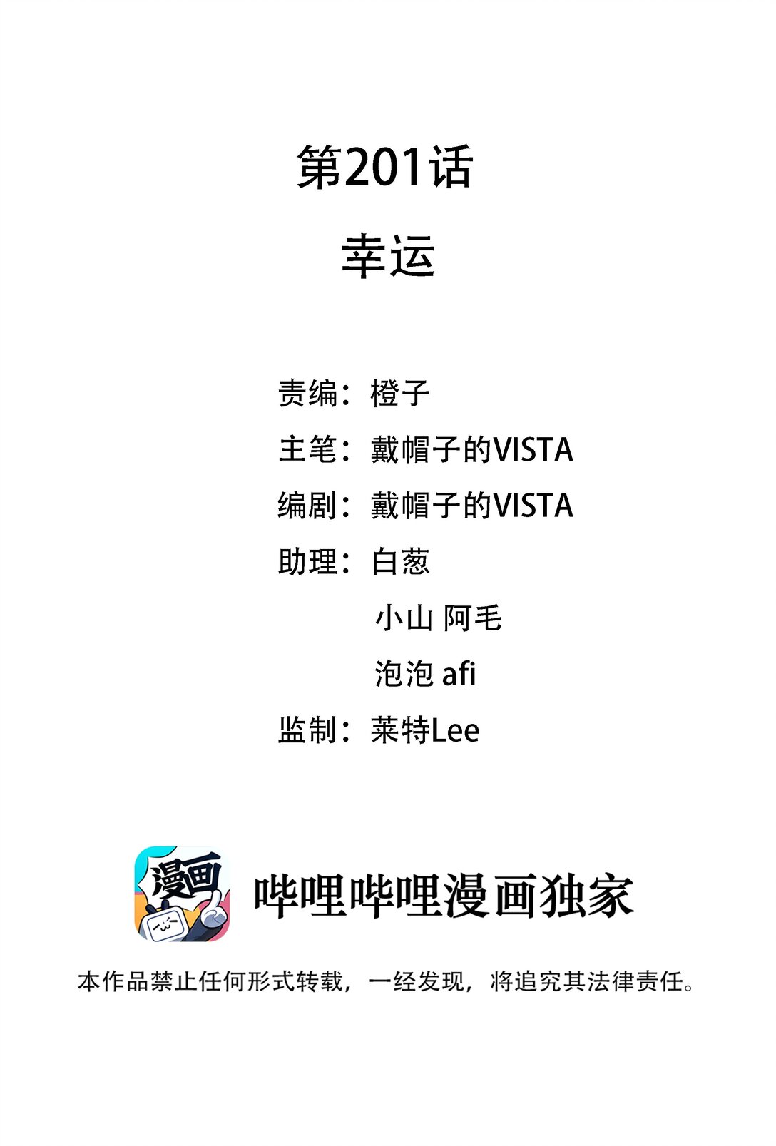 201 幸运-第218话