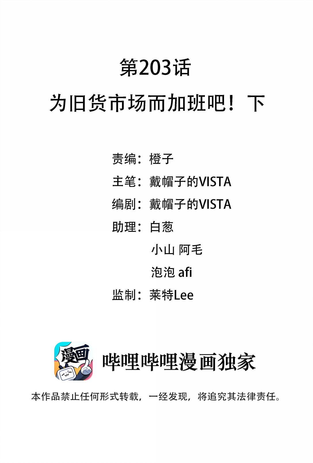 203 为旧货市场而加班吧！下-第220话