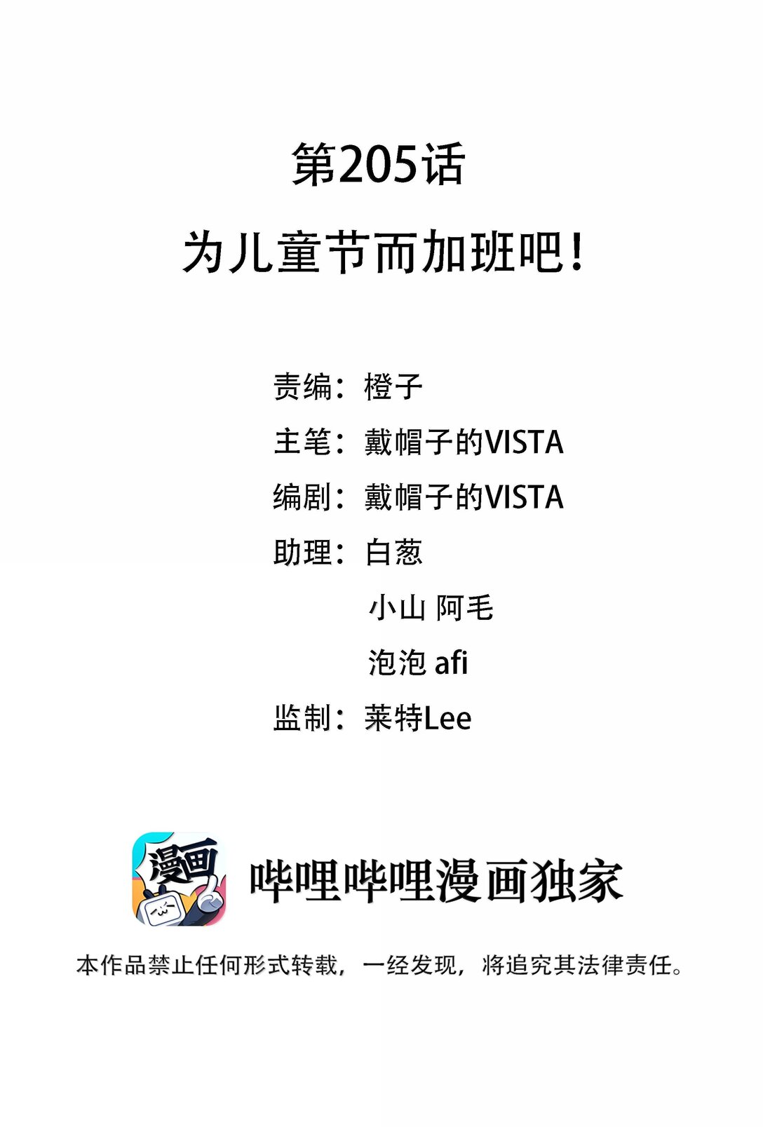 205 为儿童节而加班吧！-第222话