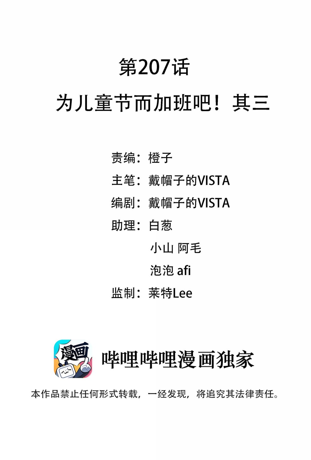 207 为儿童节而加班吧！其三-第224话