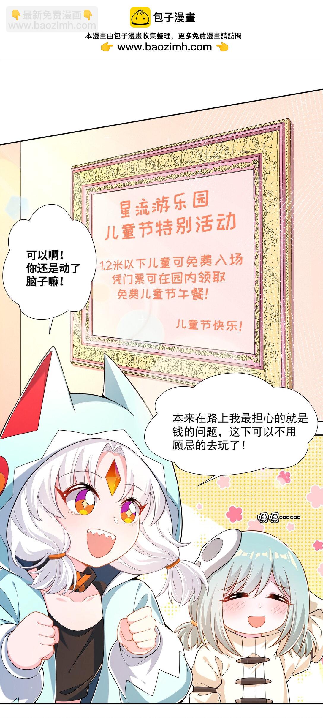 207 为儿童节而加班吧！其三-第224话